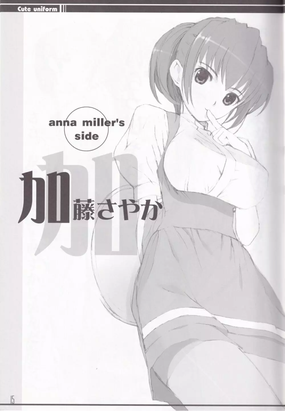 cute uniform vol. 01 - page15