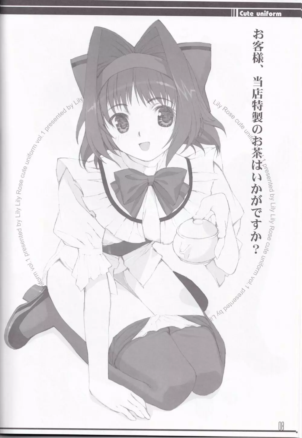 cute uniform vol. 01 - page8