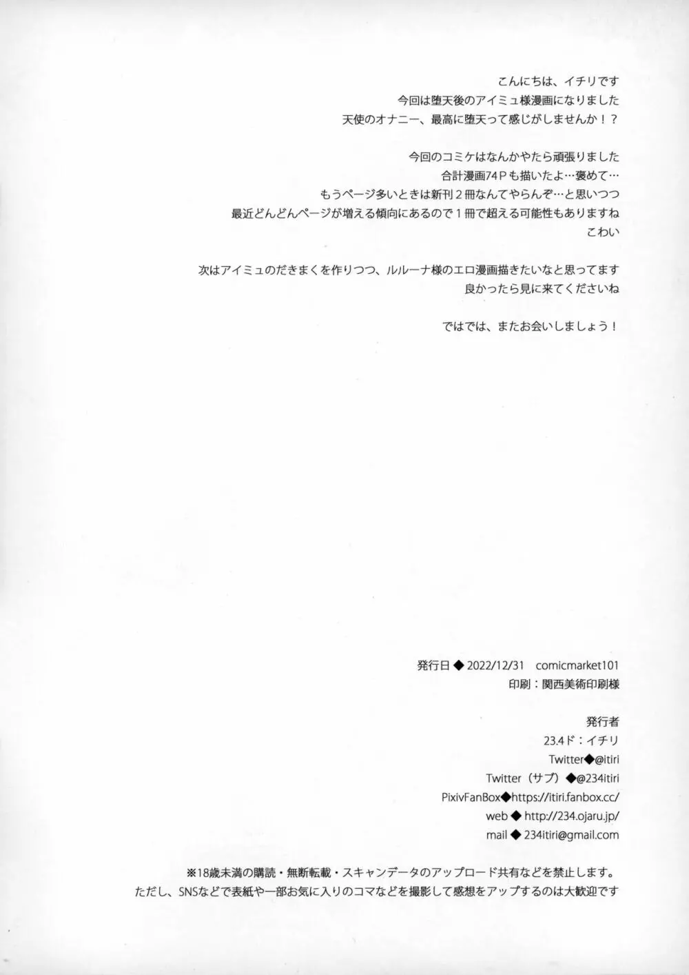堕天使アイミュと求愛えっちする本 - page8