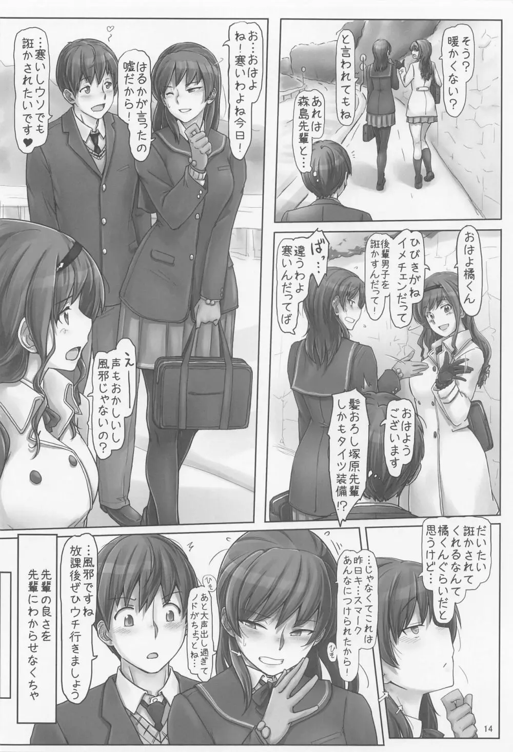 週末も平日も着たままでお願いします! - page13