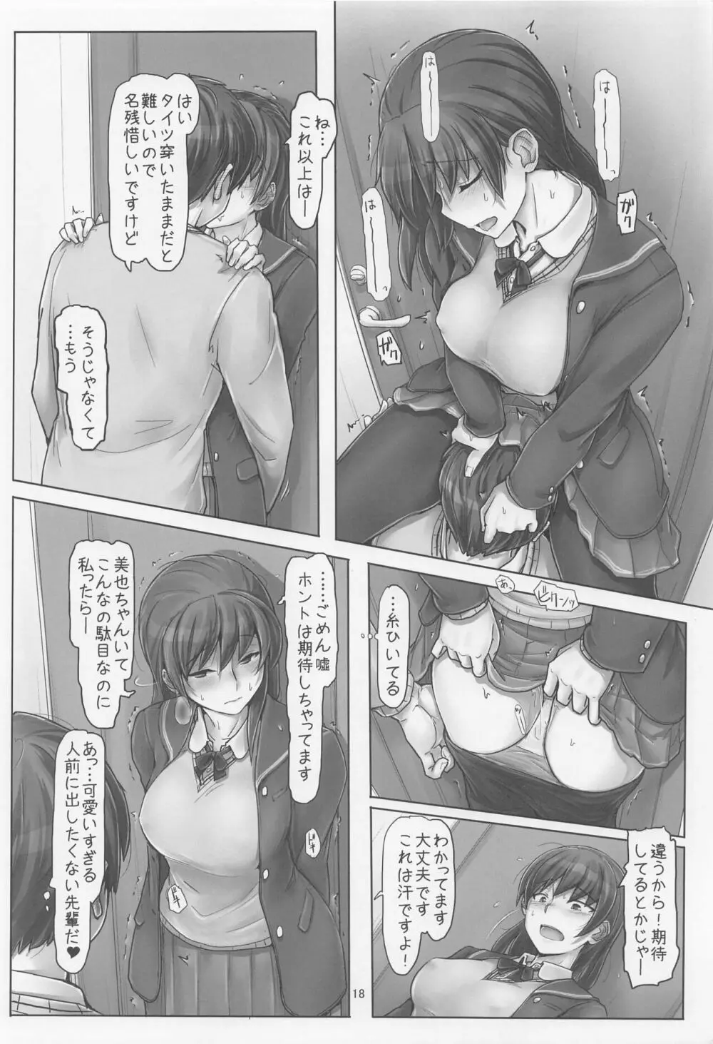 週末も平日も着たままでお願いします! - page17