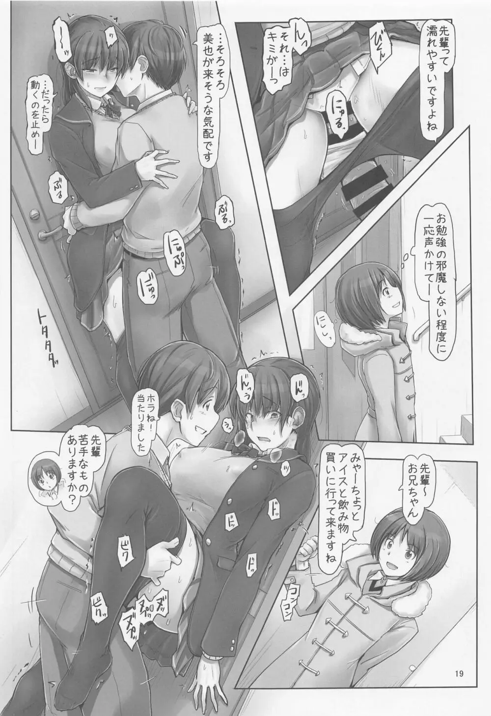 週末も平日も着たままでお願いします! - page18