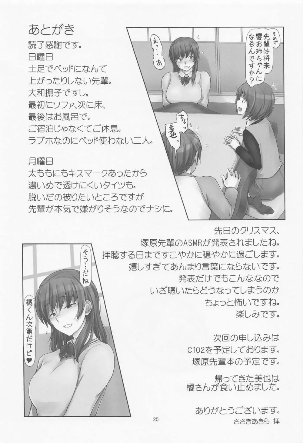 週末も平日も着たままでお願いします! - page24