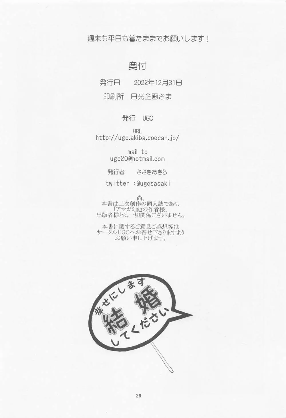 週末も平日も着たままでお願いします! - page25