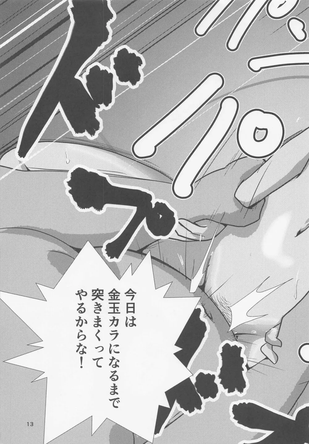 西絹代催眠戦車道 - page12