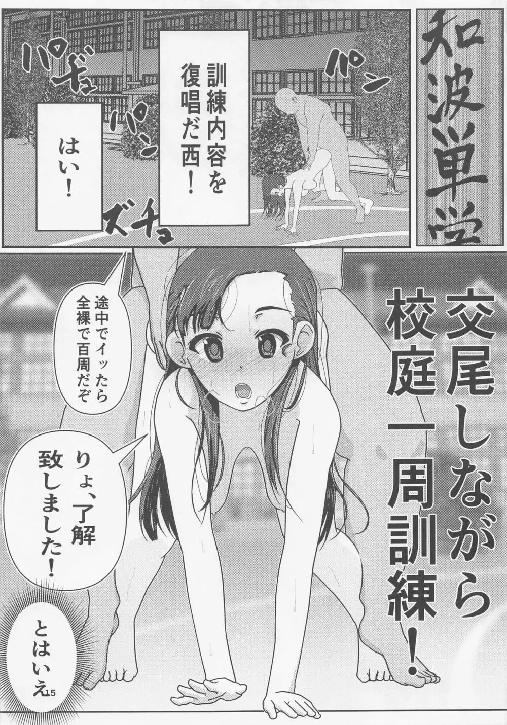西絹代催眠戦車道 - page14