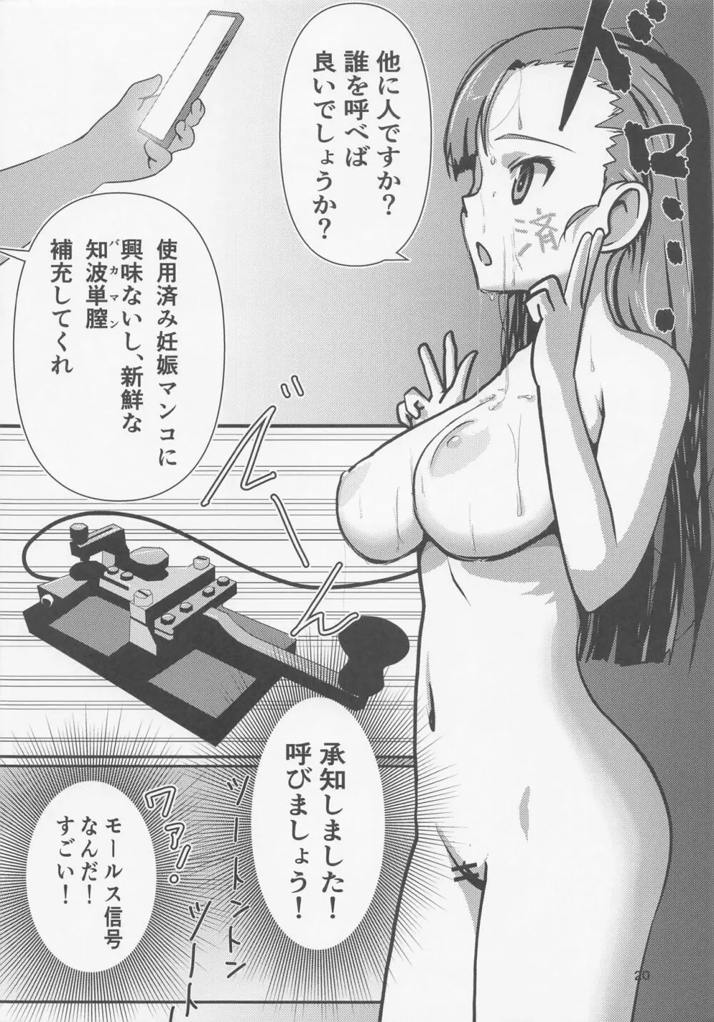 西絹代催眠戦車道 - page19