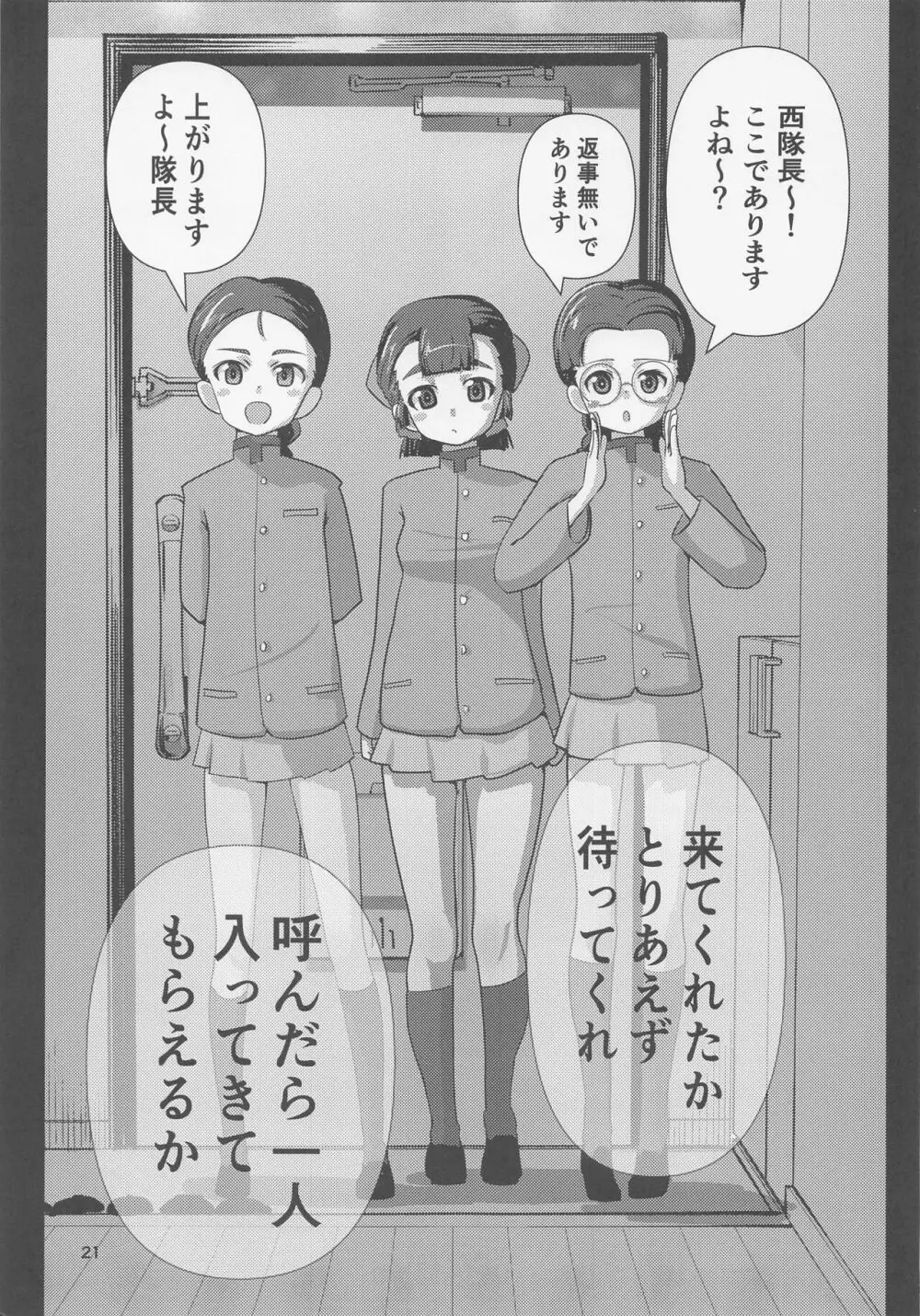 西絹代催眠戦車道 - page20