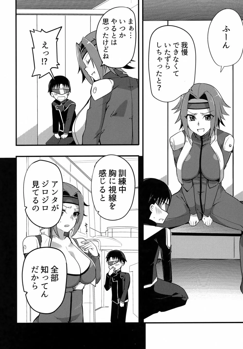 コスコススコスコ - page11