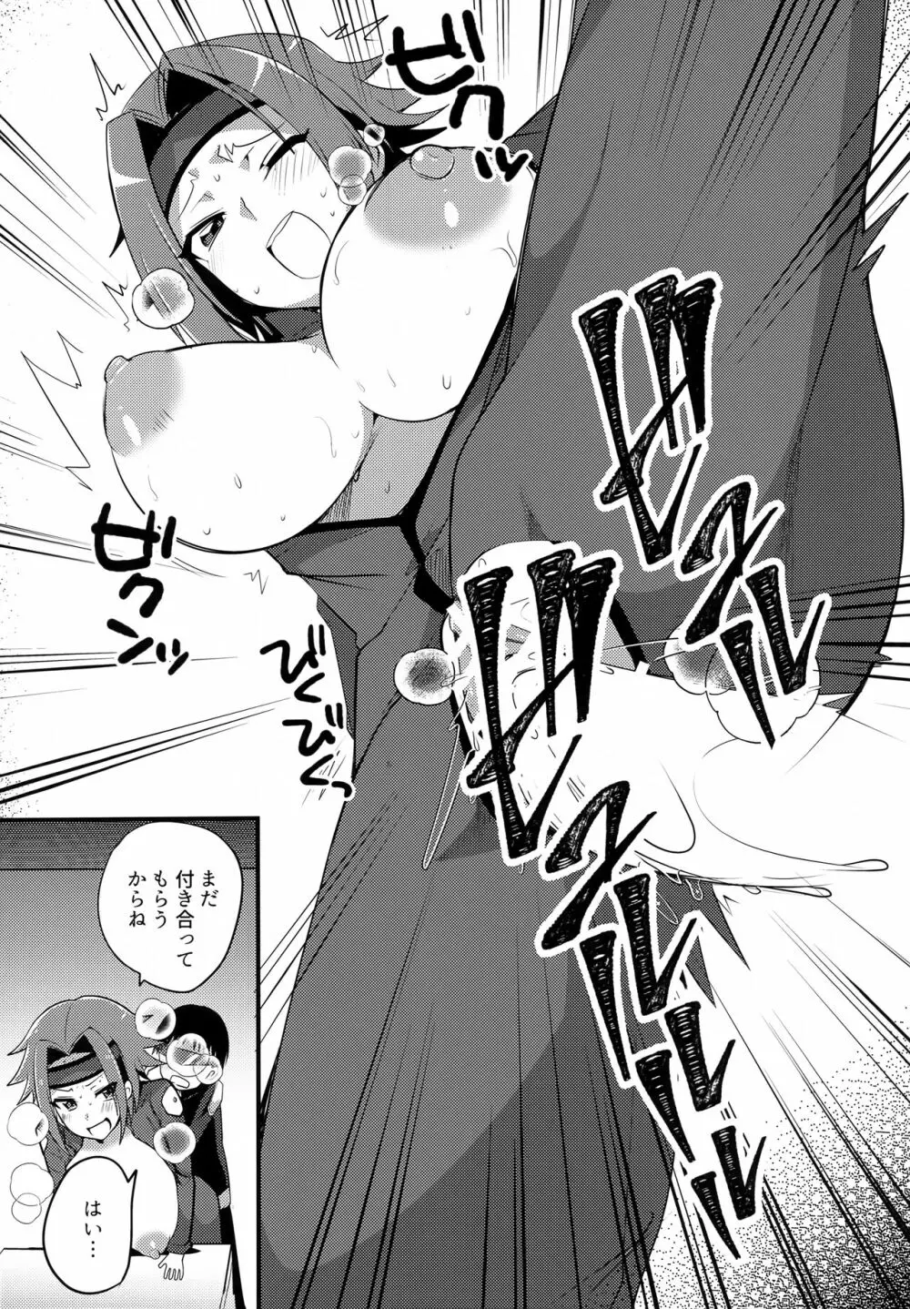 コスコススコスコ - page18