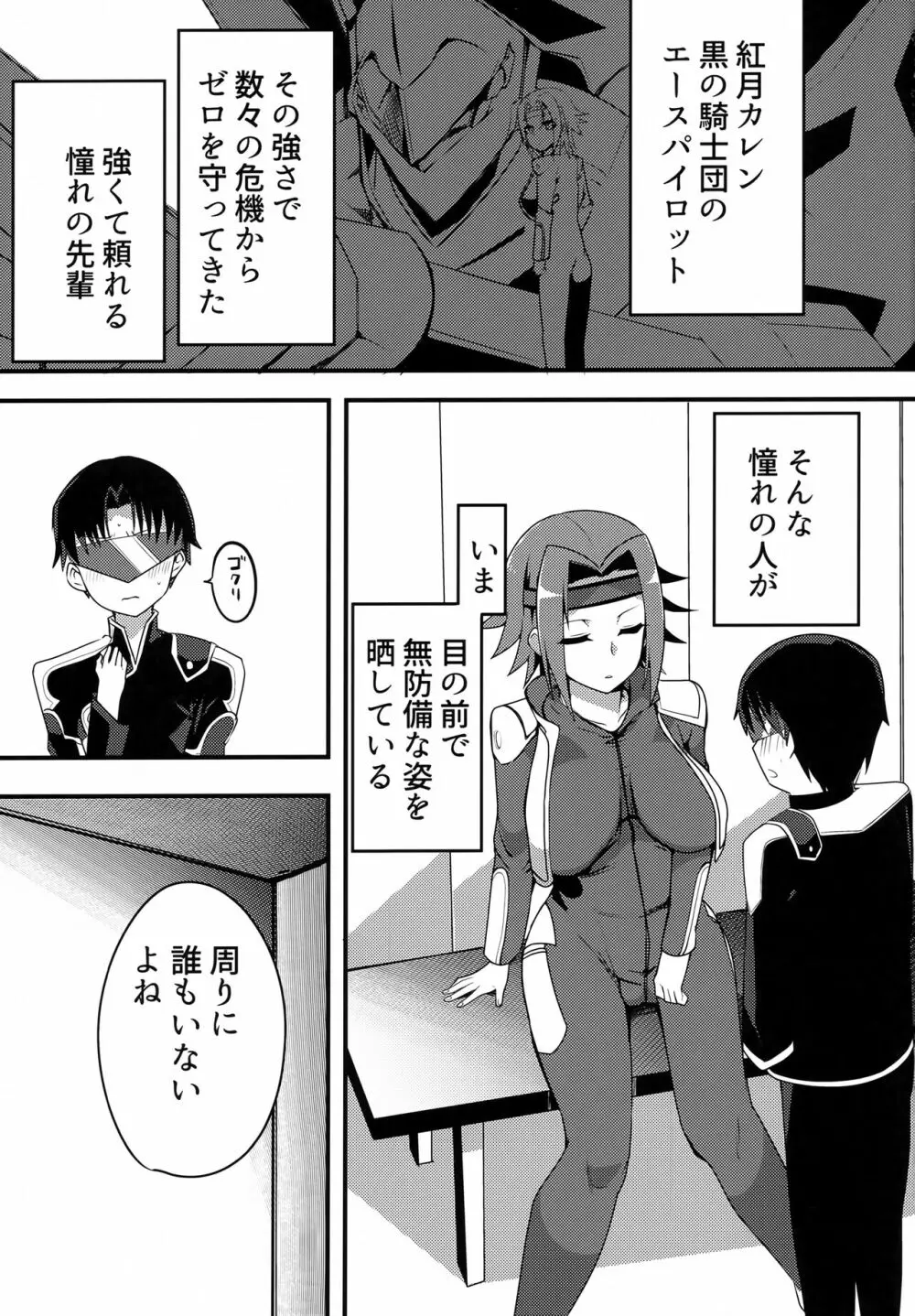 コスコススコスコ - page2