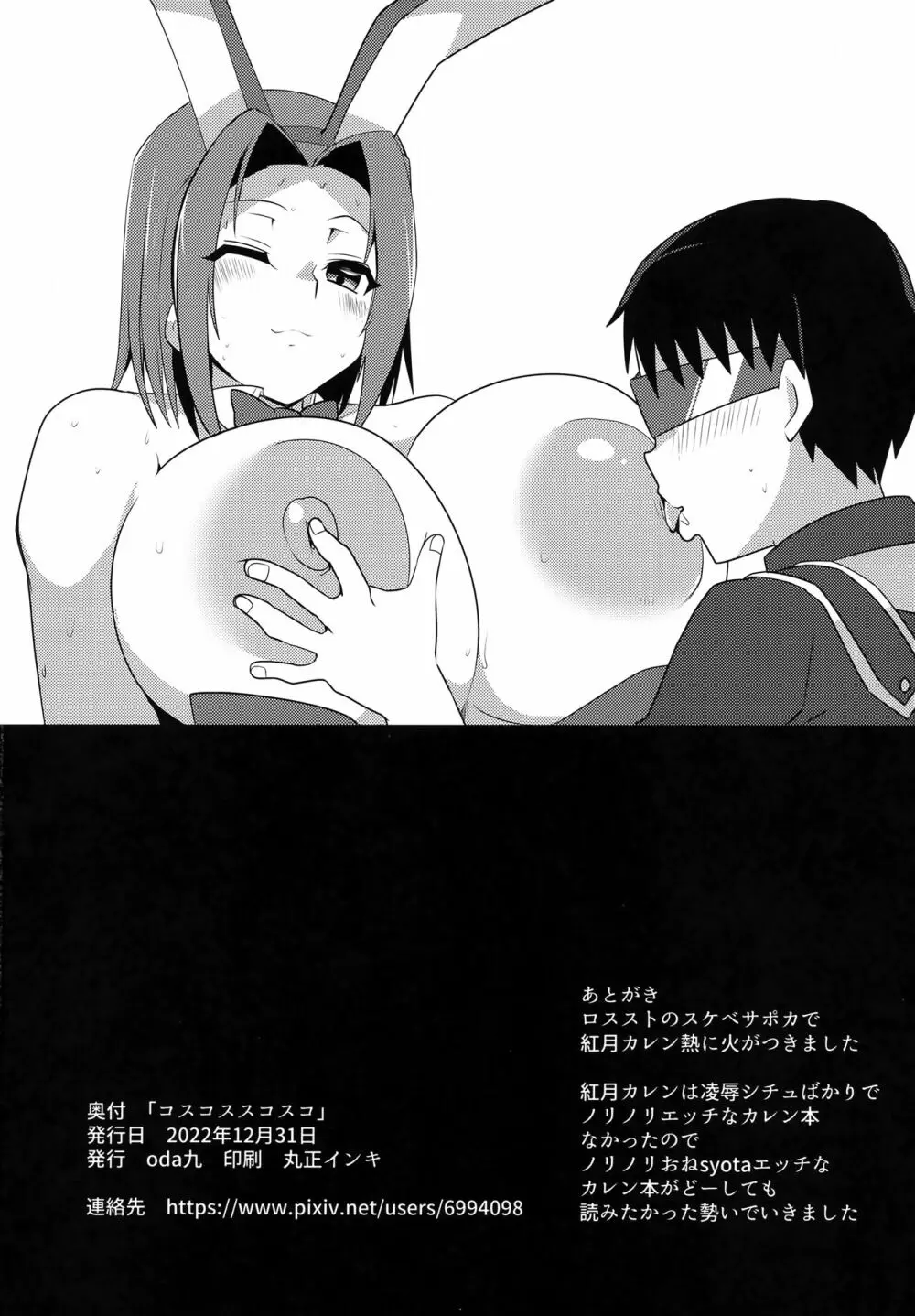 コスコススコスコ - page25