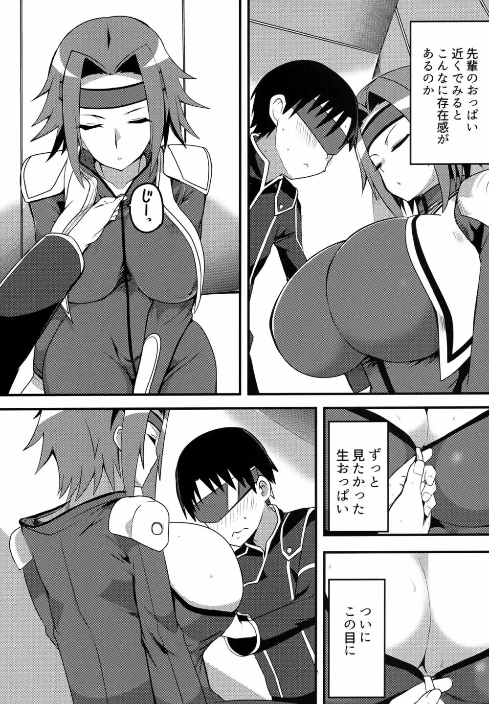 コスコススコスコ - page3
