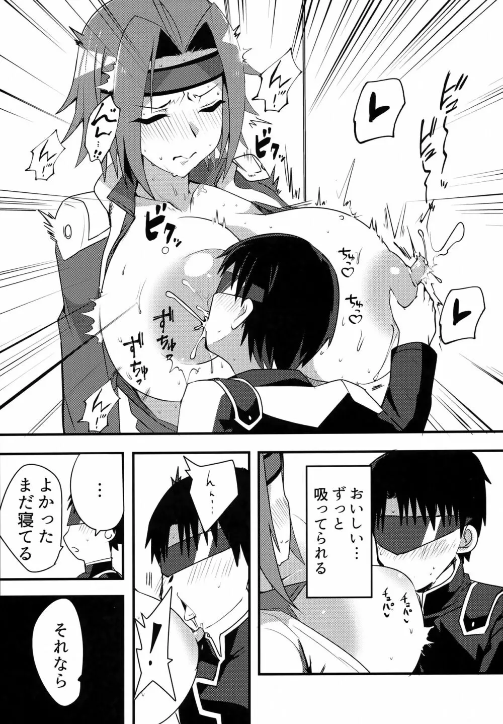 コスコススコスコ - page6