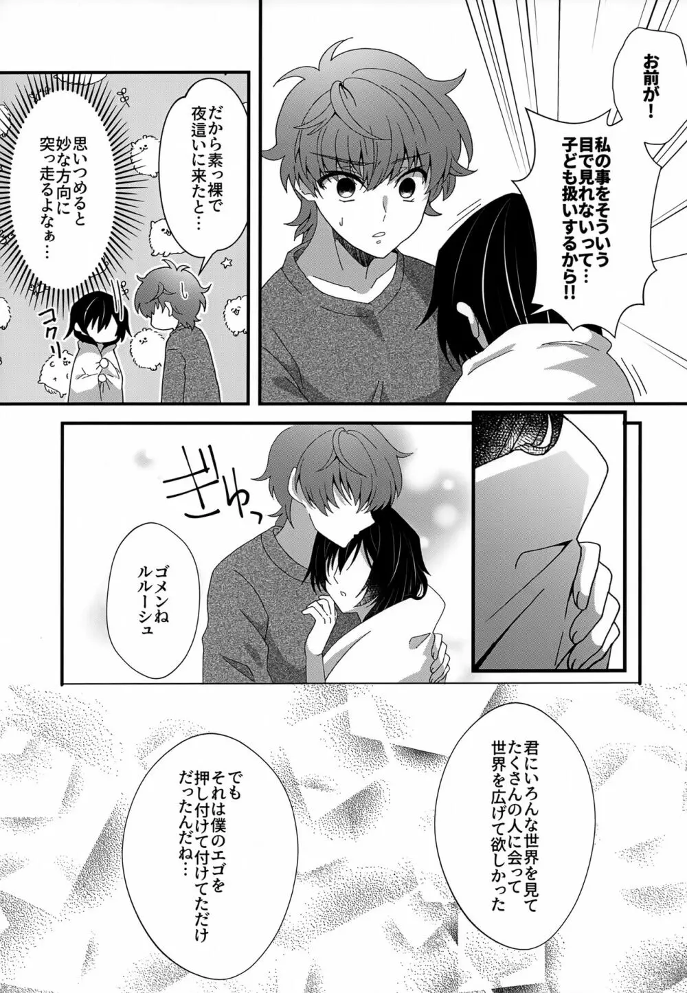 兄妹以上恋人未満。 - page10