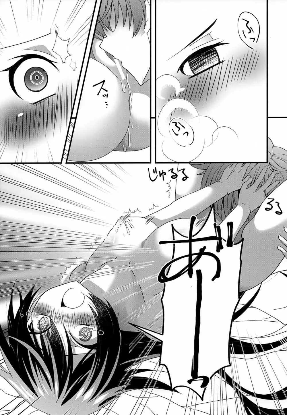 兄妹以上恋人未満。 - page14
