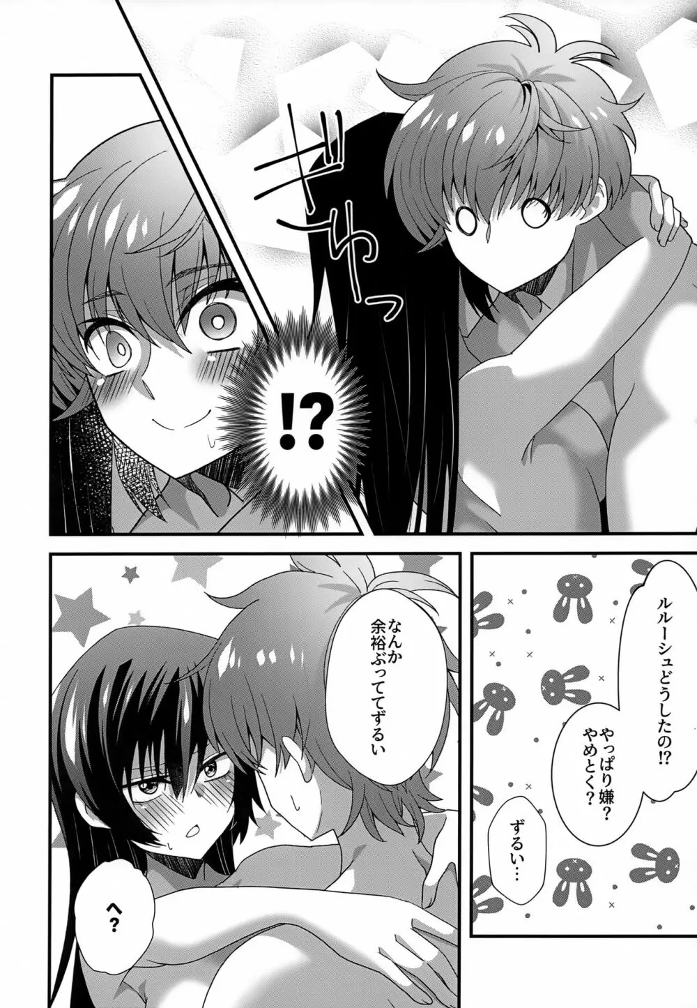 兄妹以上恋人未満。 - page17