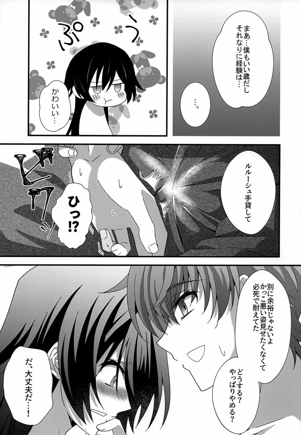 兄妹以上恋人未満。 - page18