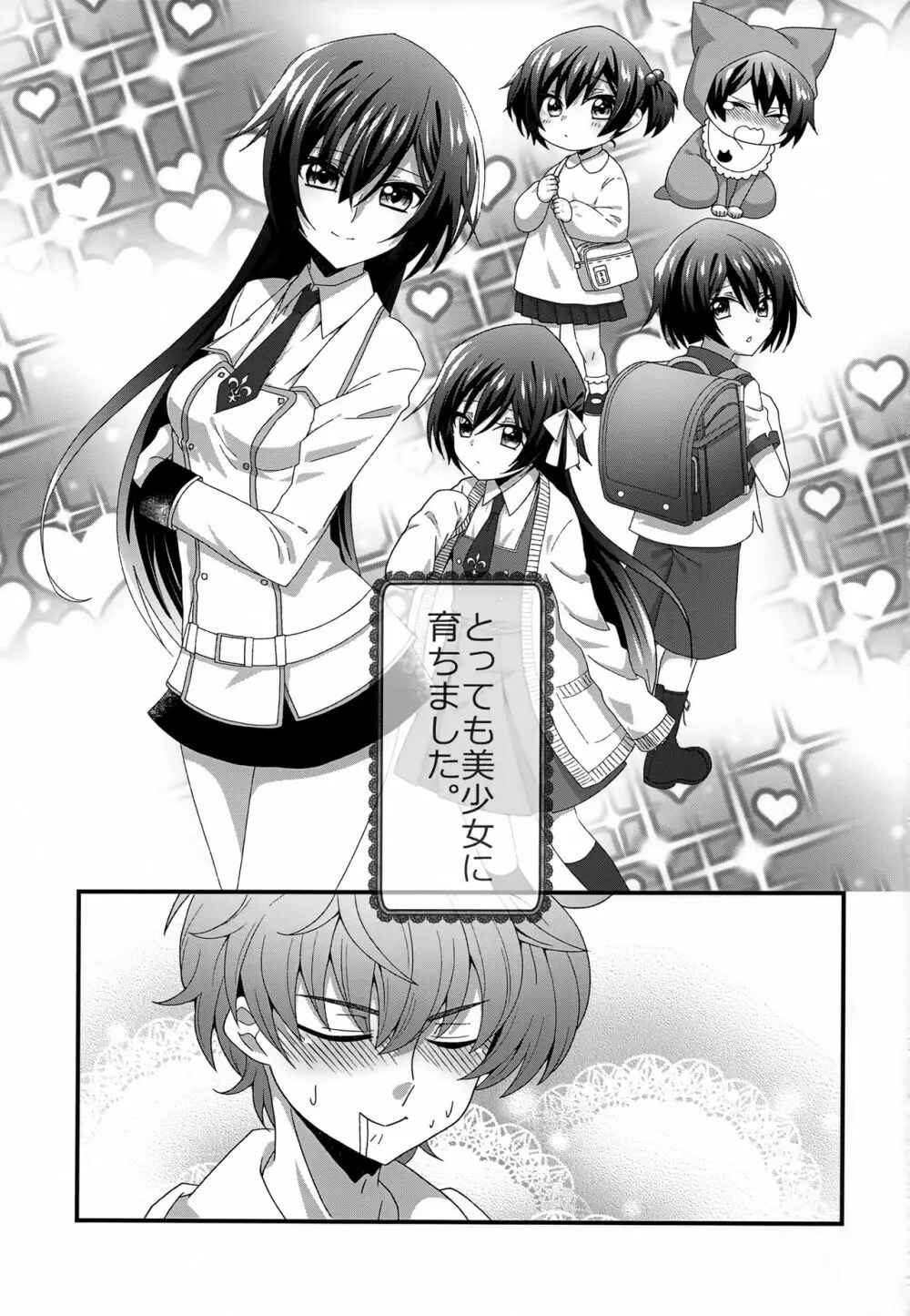 兄妹以上恋人未満。 - page2