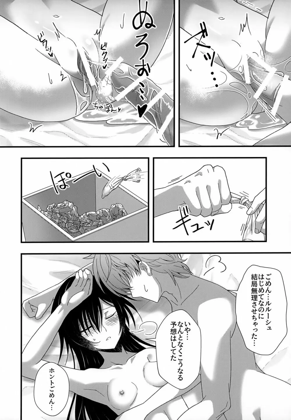 兄妹以上恋人未満。 - page25