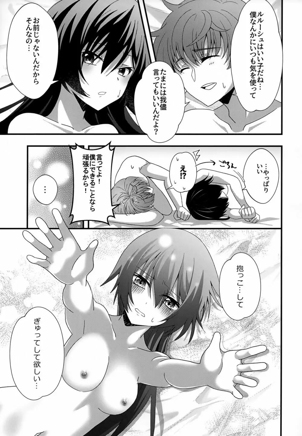 兄妹以上恋人未満。 - page26
