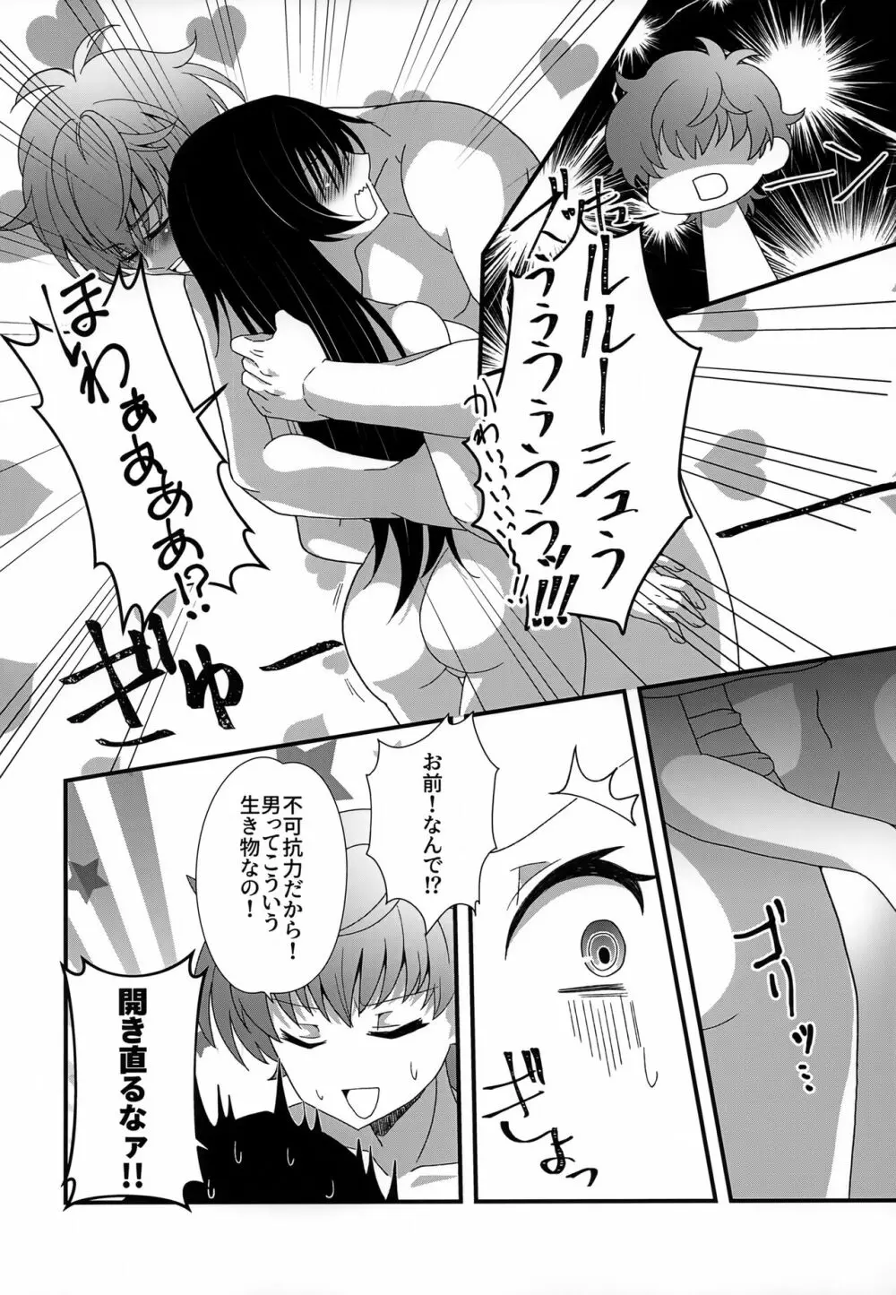 兄妹以上恋人未満。 - page27