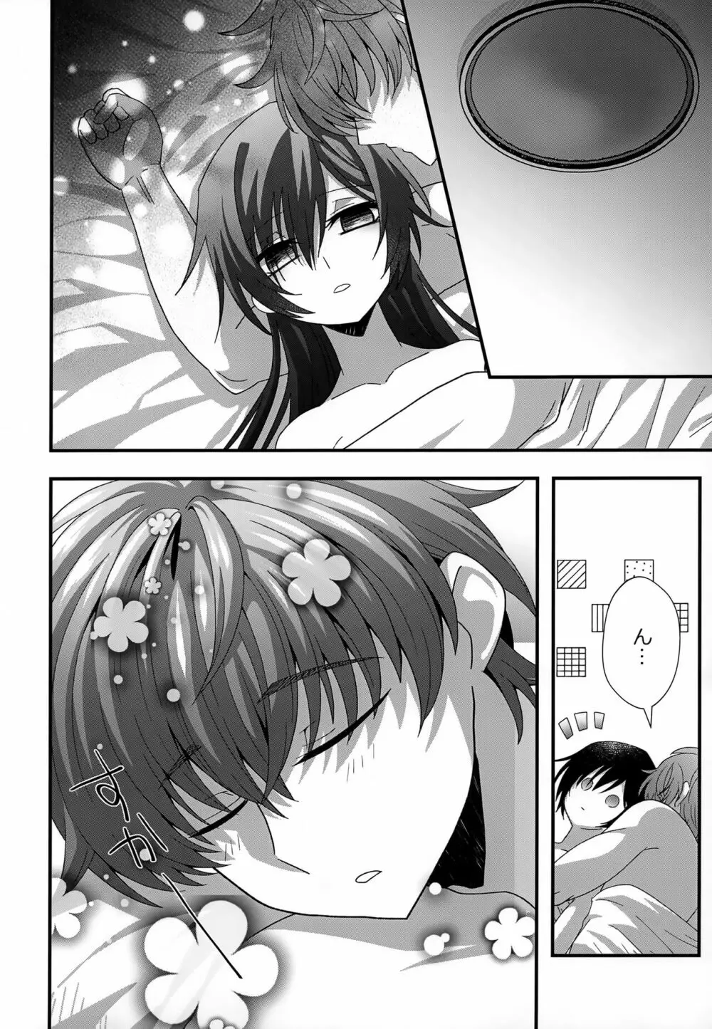 兄妹以上恋人未満。 - page29
