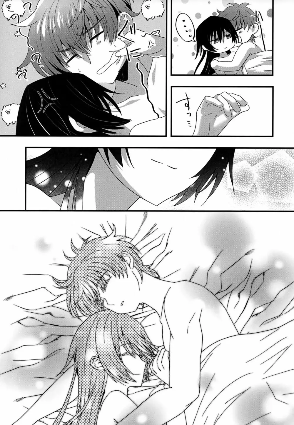兄妹以上恋人未満。 - page30