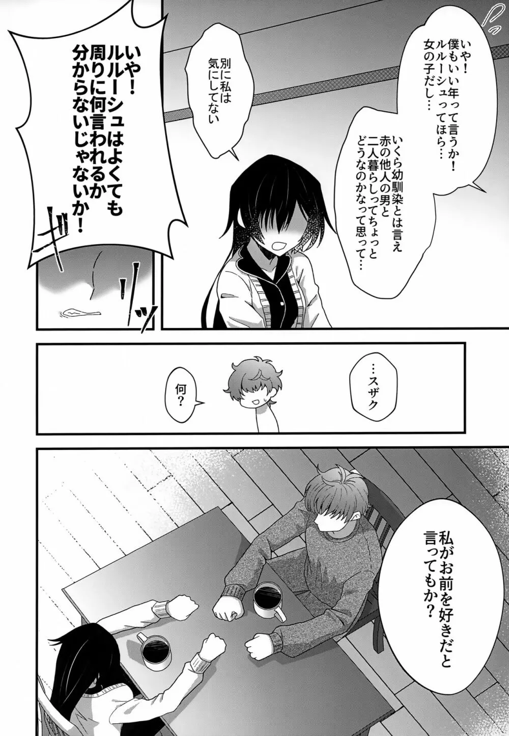 兄妹以上恋人未満。 - page5