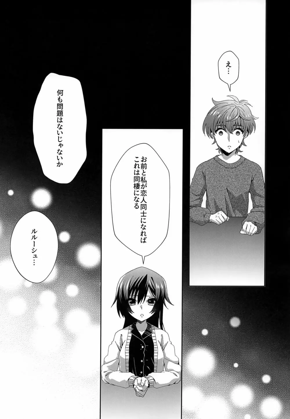 兄妹以上恋人未満。 - page6