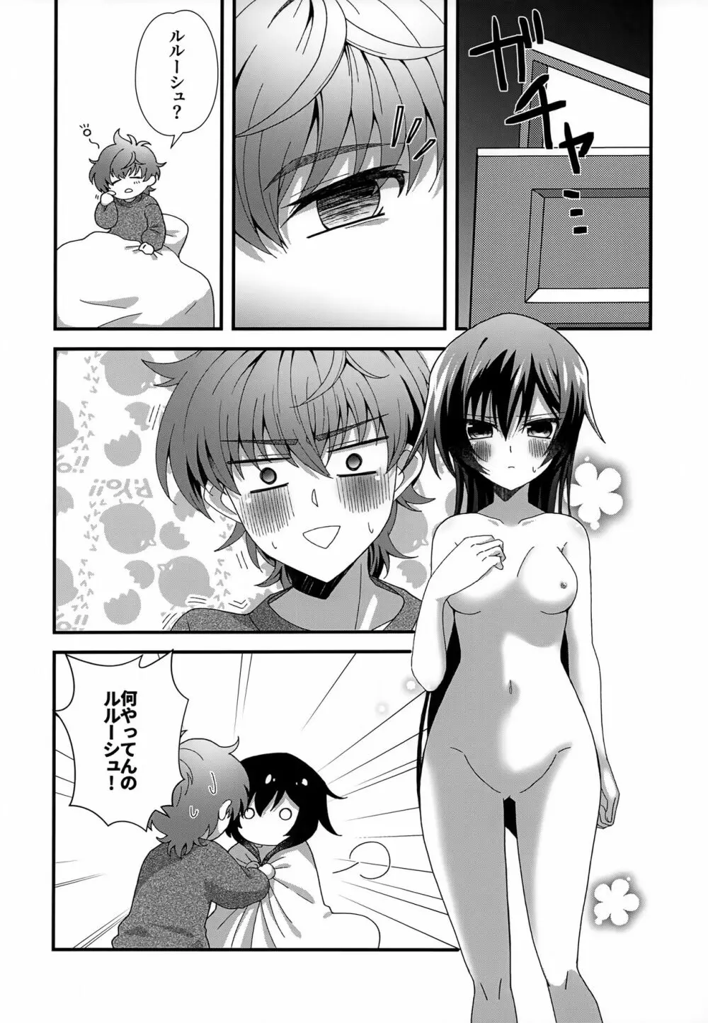 兄妹以上恋人未満。 - page9