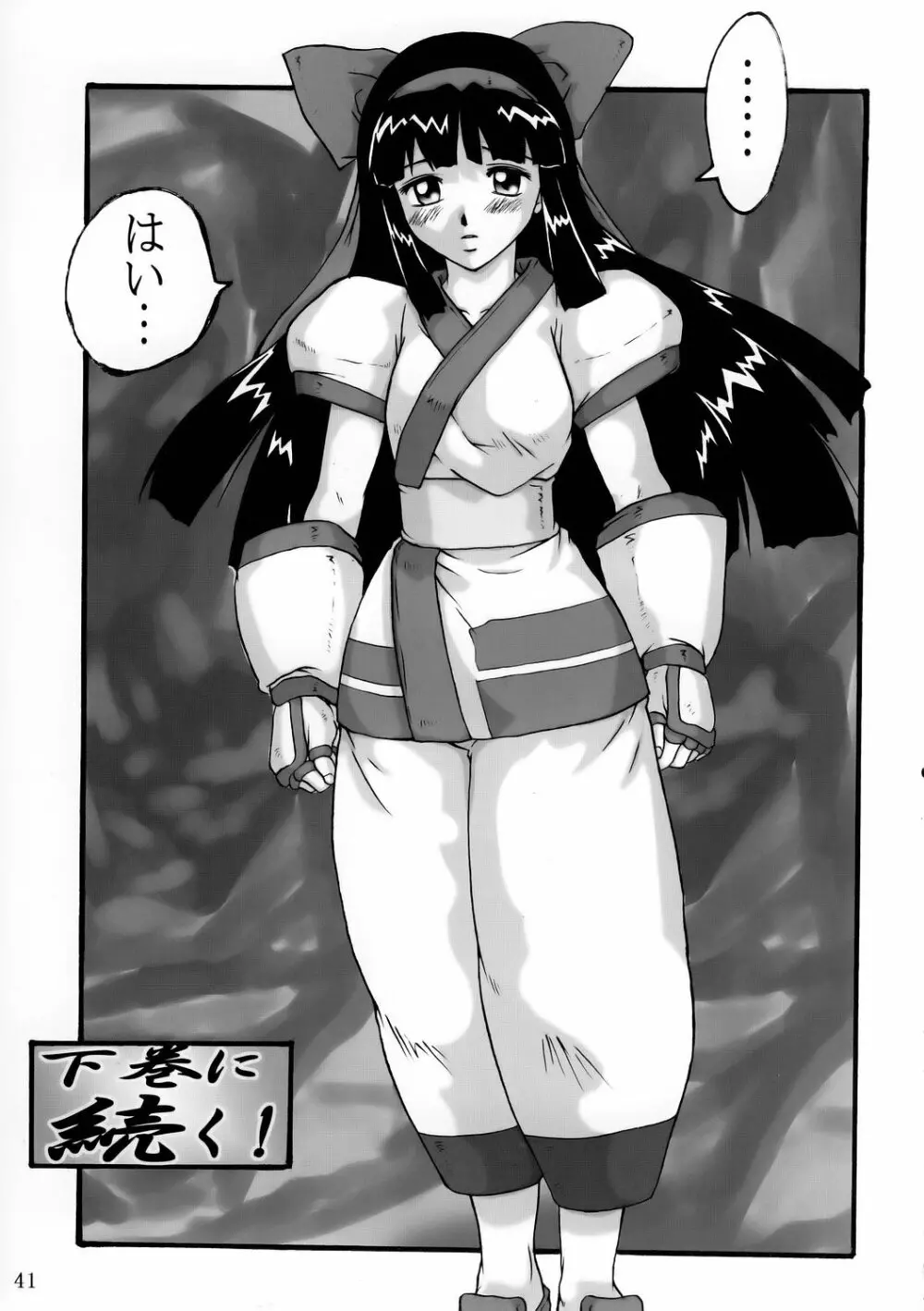 コミックエンドルフィン8 上の巻 - page42