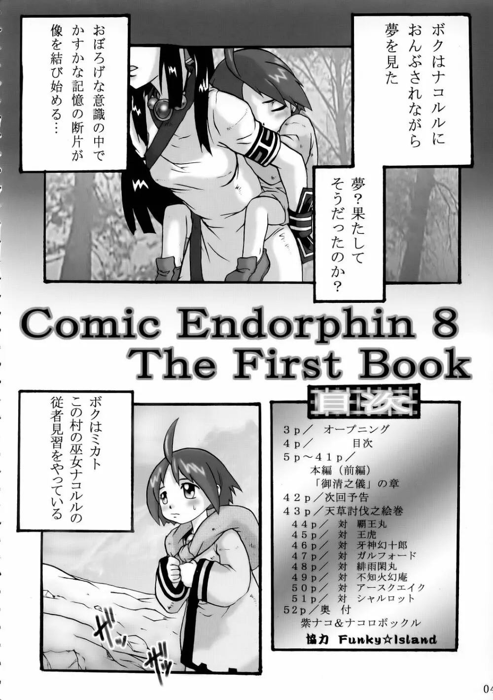 コミックエンドルフィン8 上の巻 - page5