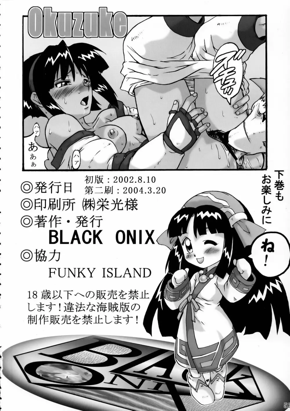 コミックエンドルフィン8 上の巻 - page53