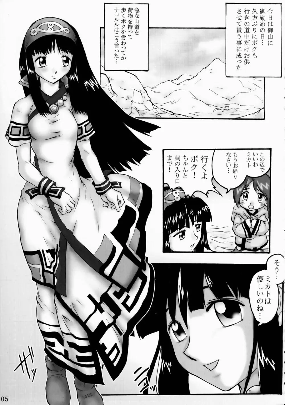 コミックエンドルフィン8 上の巻 - page6