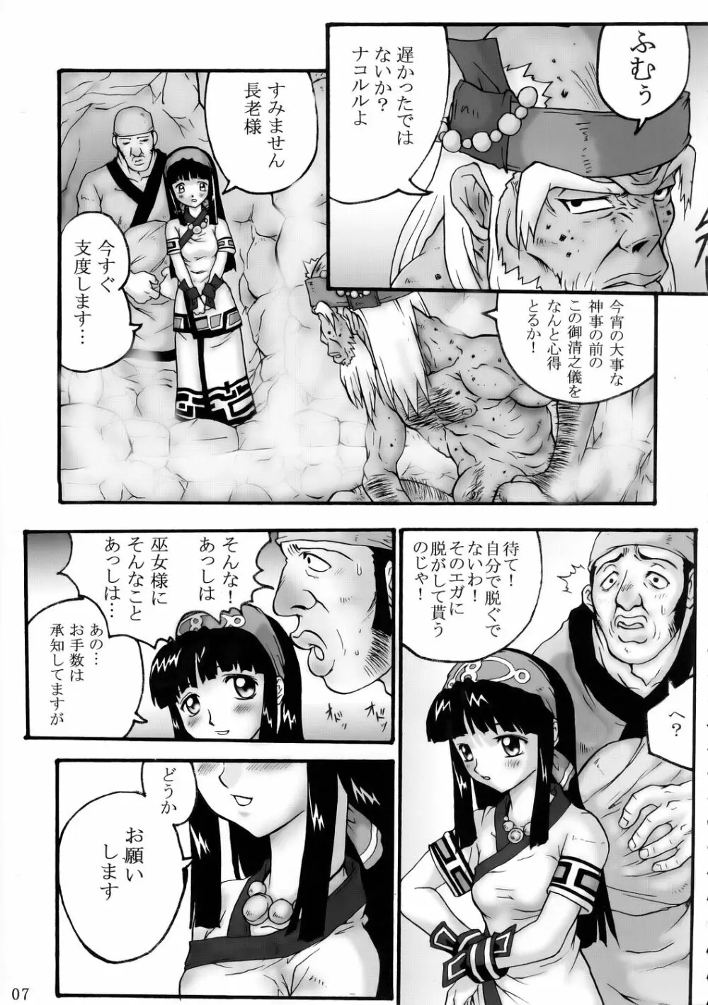 コミックエンドルフィン8 上の巻 - page8