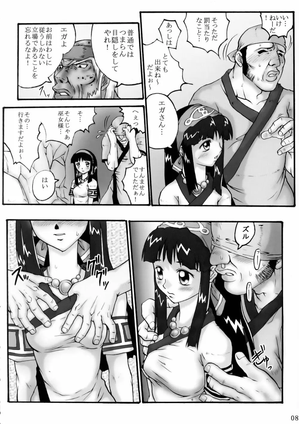 コミックエンドルフィン8 上の巻 - page9