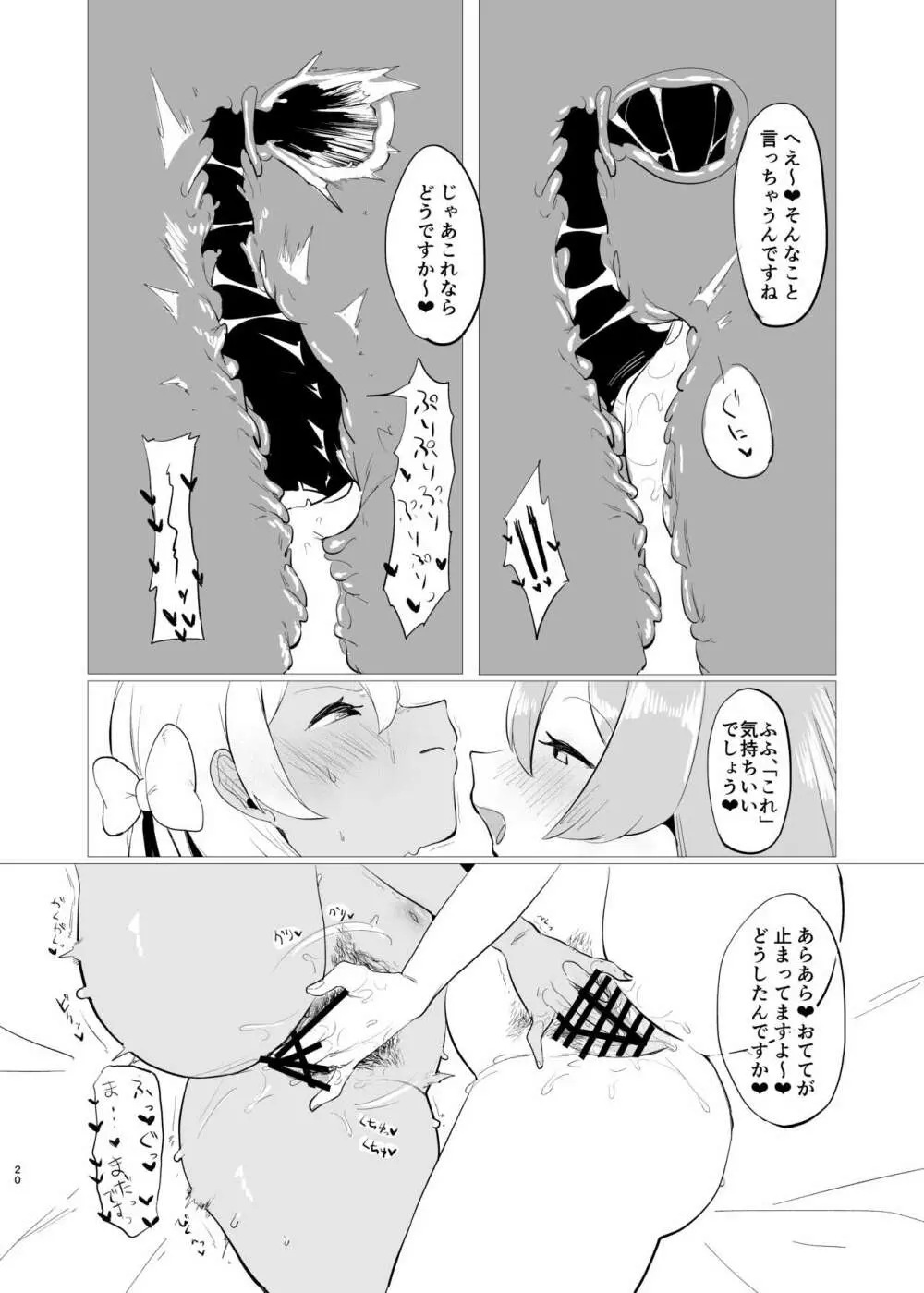 キヴォトス雌比べ 浦●ハナコVS浦●ハナコ - page20