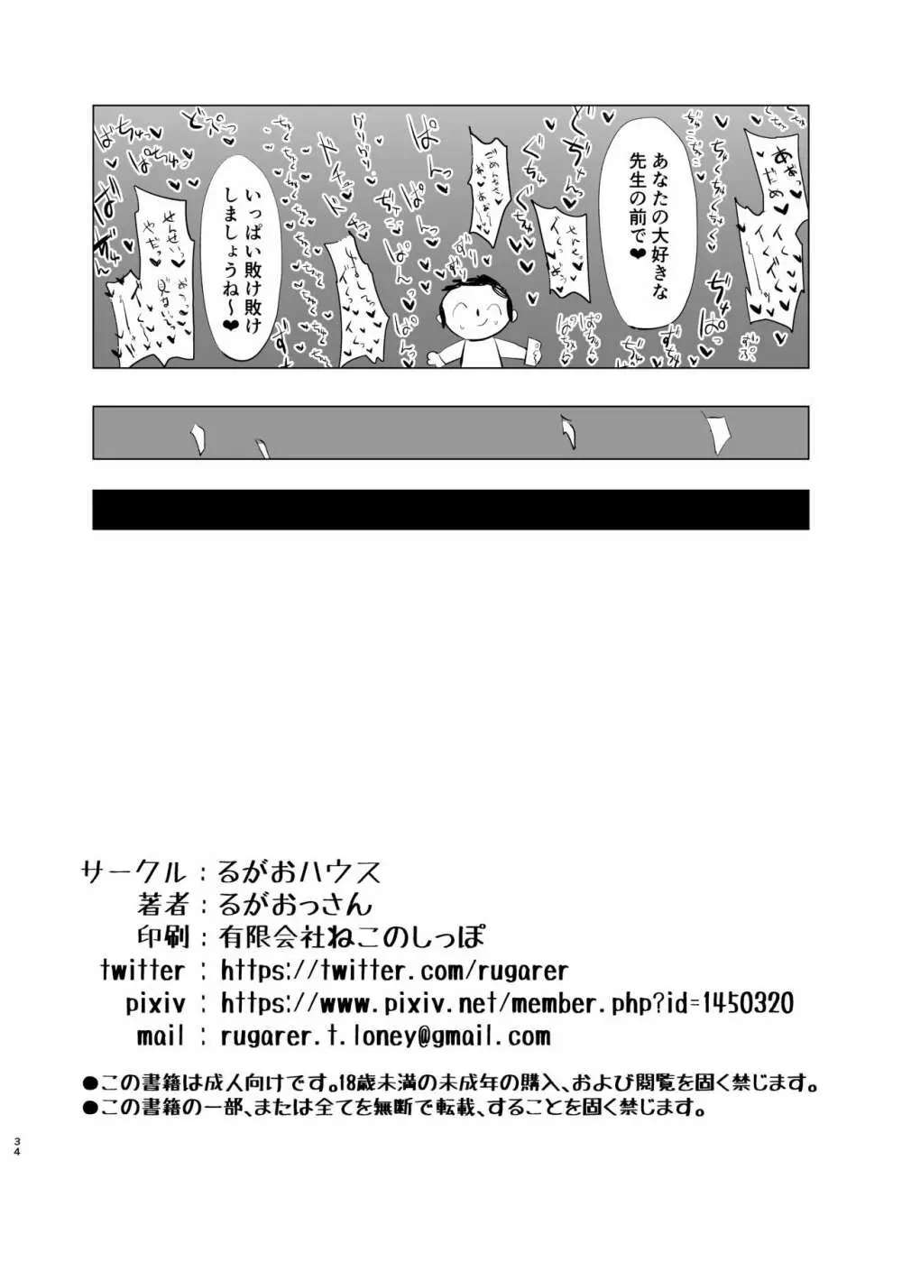キヴォトス雌比べ 浦●ハナコVS浦●ハナコ - page34