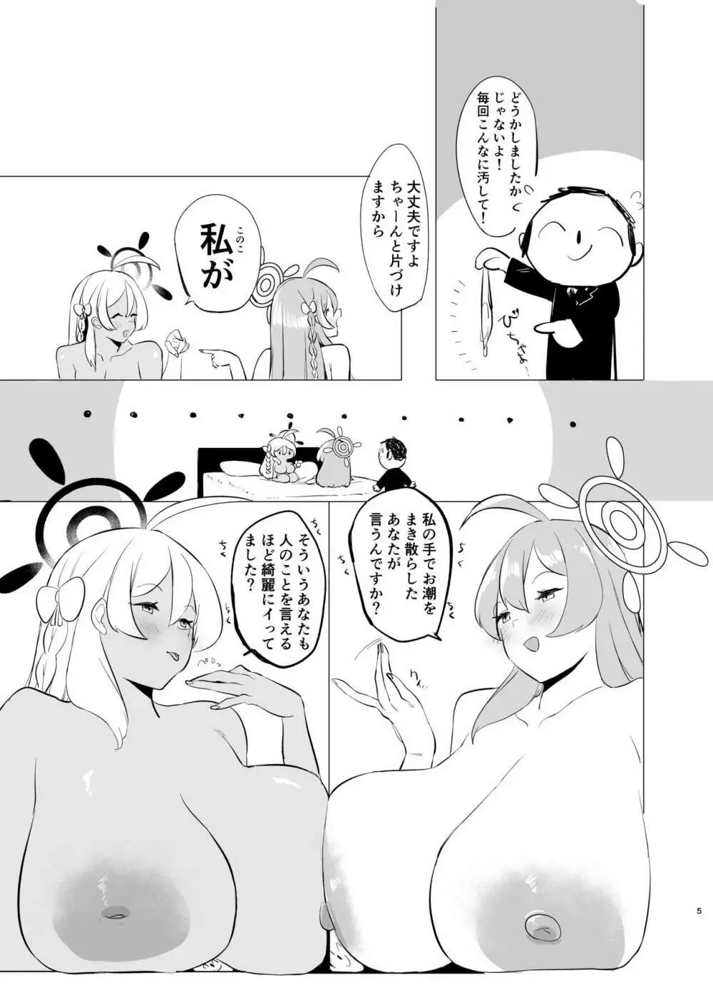キヴォトス雌比べ 浦●ハナコVS浦●ハナコ - page5