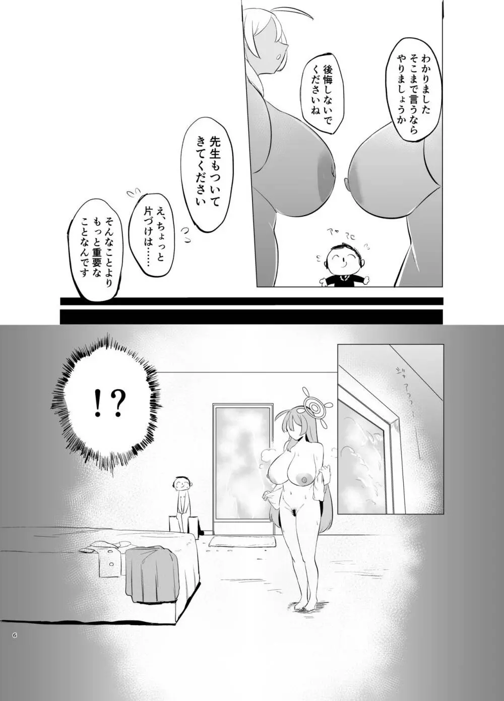 キヴォトス雌比べ 浦●ハナコVS浦●ハナコ - page6