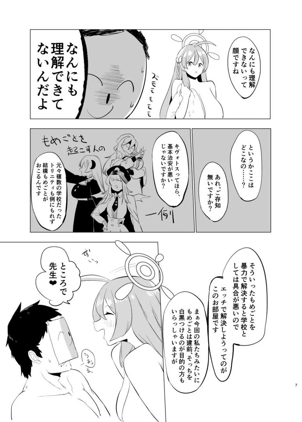 キヴォトス雌比べ 浦●ハナコVS浦●ハナコ - page7