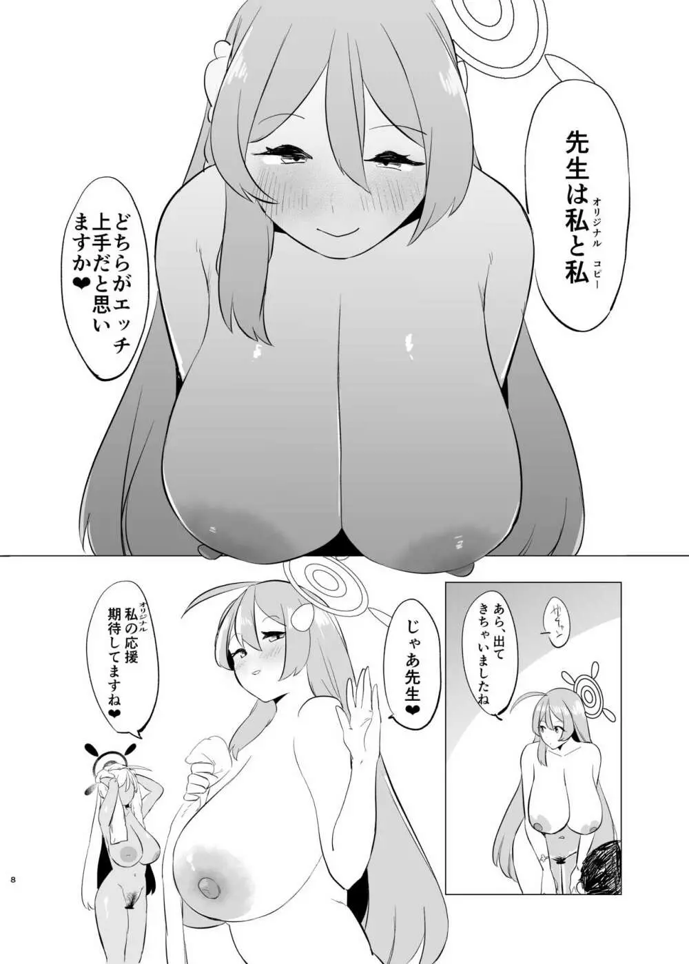 キヴォトス雌比べ 浦●ハナコVS浦●ハナコ - page8