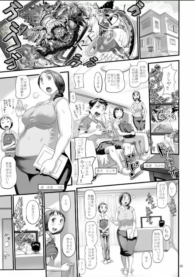 熟塾ママさん - page3