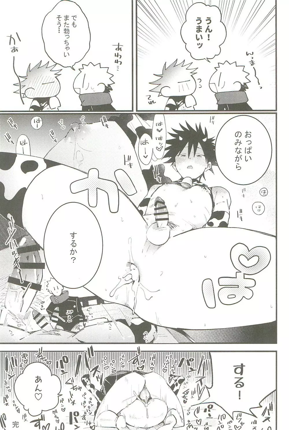ミルクパニック - page18