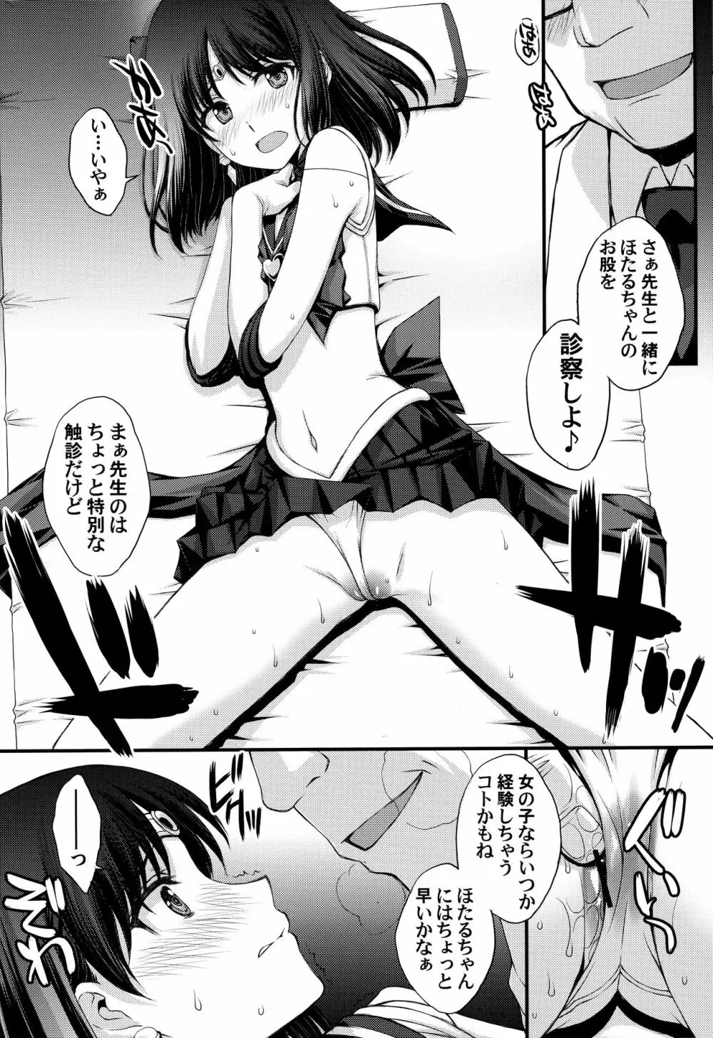 ほたるのお医者さんゴッコ - page12