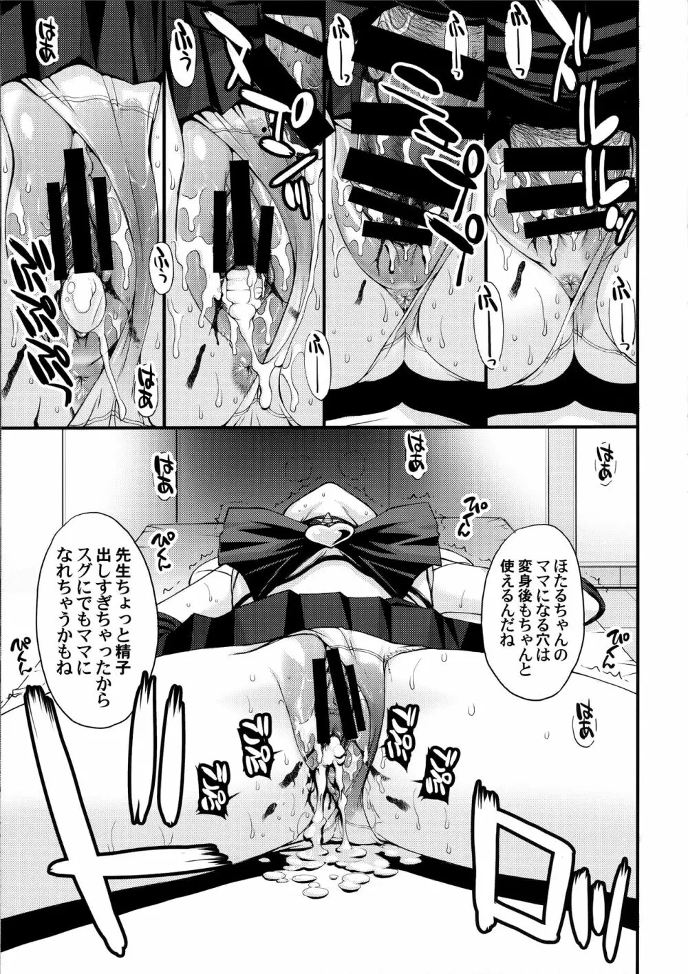 ほたるのお医者さんゴッコ - page21