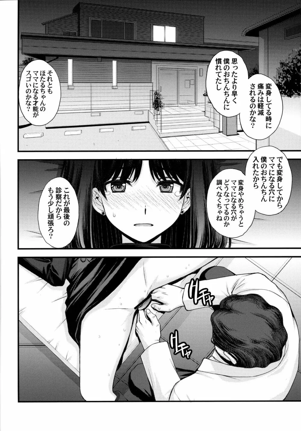 ほたるのお医者さんゴッコ - page30