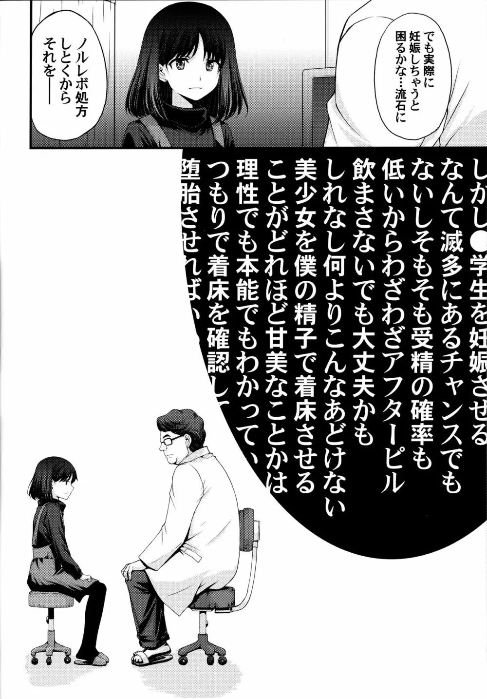 ほたるのお医者さんゴッコ - page32