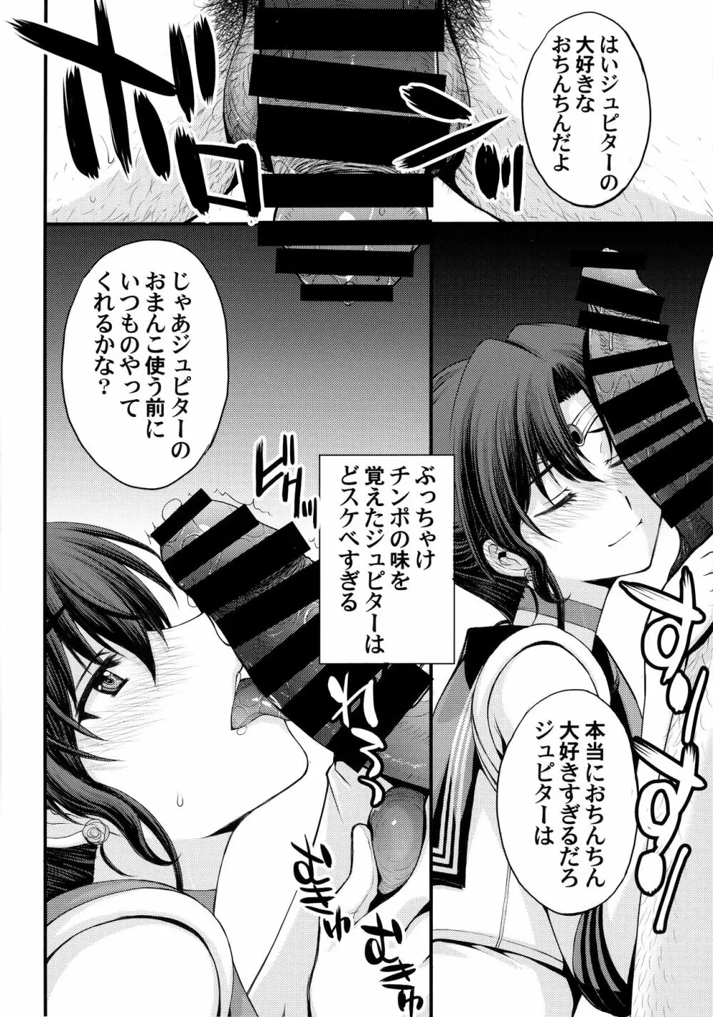 ほたるのお医者さんゴッコ - page38